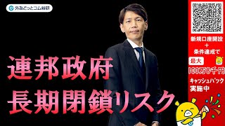 外為どっとコム 公式FX動画chの配信のサムネイル画像