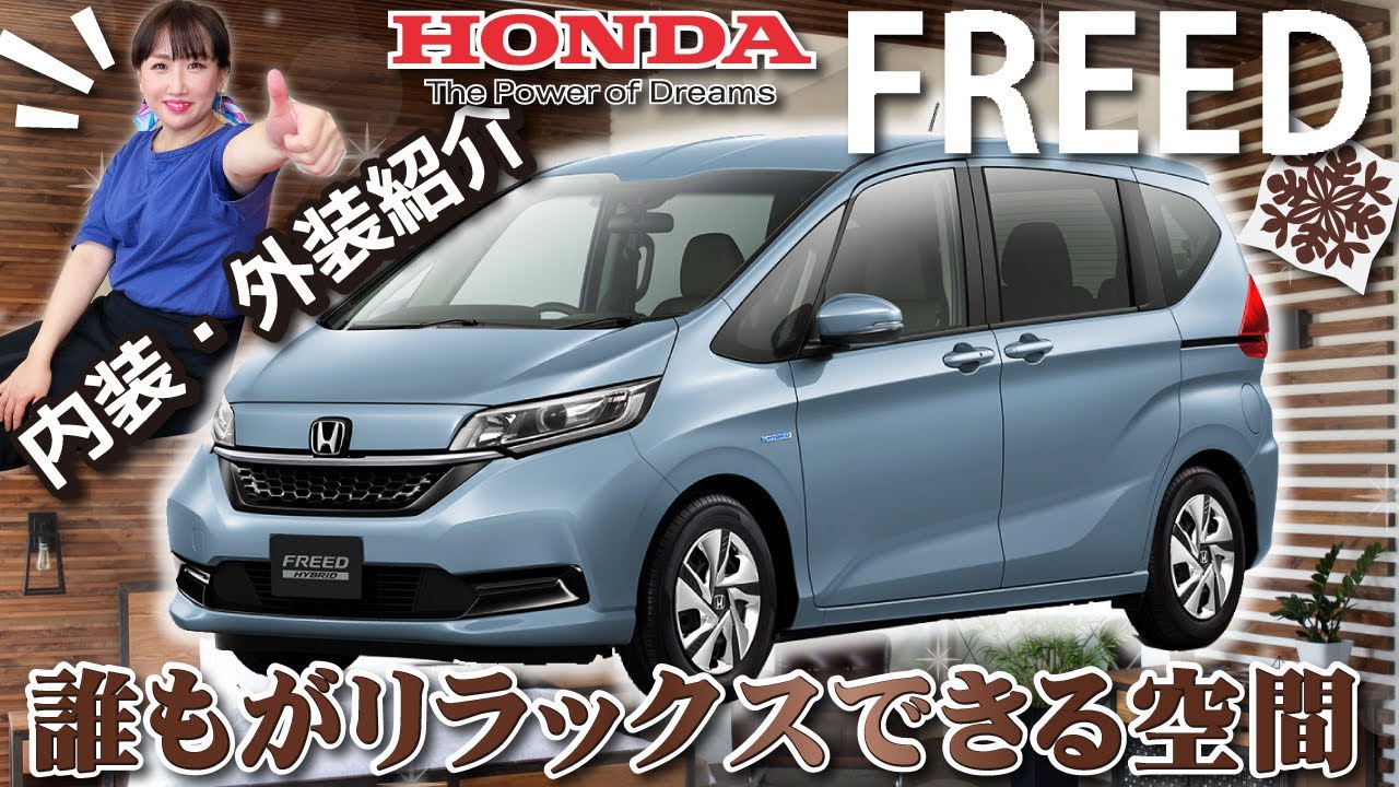 根強い人気 ホンダ フリード 徹底紹介 Youtube