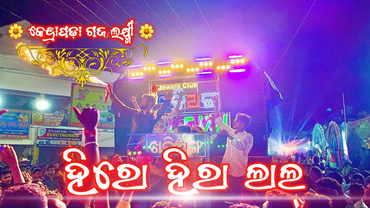 Hero Hira Lal Saraswati Musical Band Berhampur Kendrapada Gaja Laxmi Puja