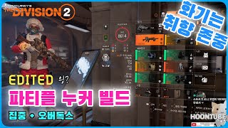 디비전2. 시즌 기어셋 집중+오버독스 빌드 (스트레가 누커) screenshot 2