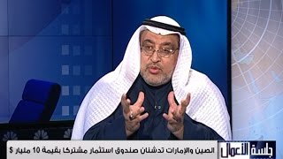 برنامج جلسة الأعمال/ الصين والإمارات تدشنان صندوق استثمار مشتركا بقيمة 10 مليارات دولار screenshot 5