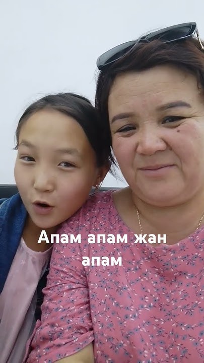 менин мамам - YouTube
