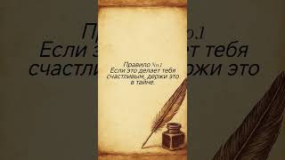 правило номер 1.  #вдохновение #цитатыосмысле #хочуврек #shorts #психология