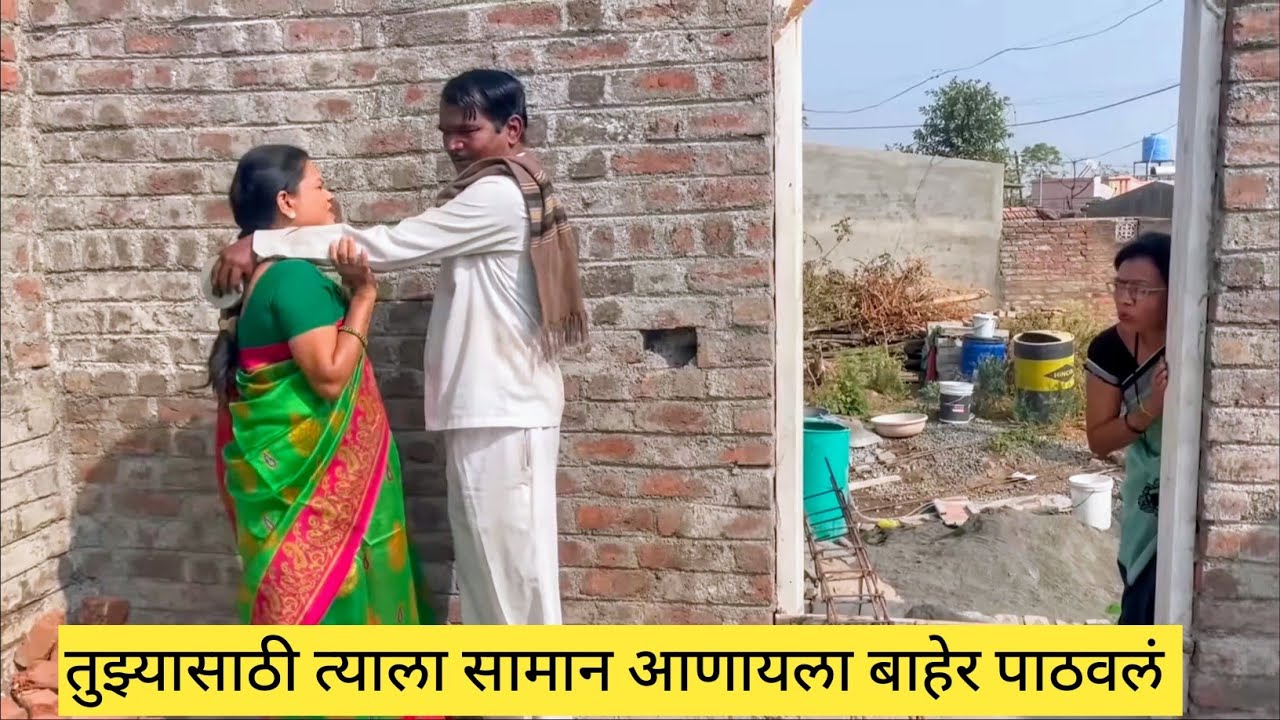 तुझ्यासाठी त्याला सामान आणायला बाहेर पाठवलं 😱💯❤️ #मराठी #funny #कॉमेडी #comedy #gavrancomedy 