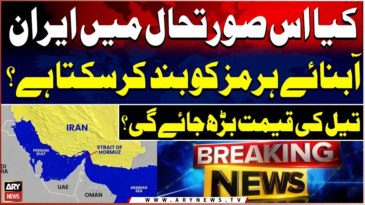 Iran-Israel War || Can Iran close the Strait of Hormuz in this situation?