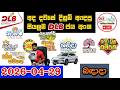 DLB Today All Lottery Results 2026.04.29 අද සියලුම DLB ලොතරැයි ප්‍රතිඵල dlb