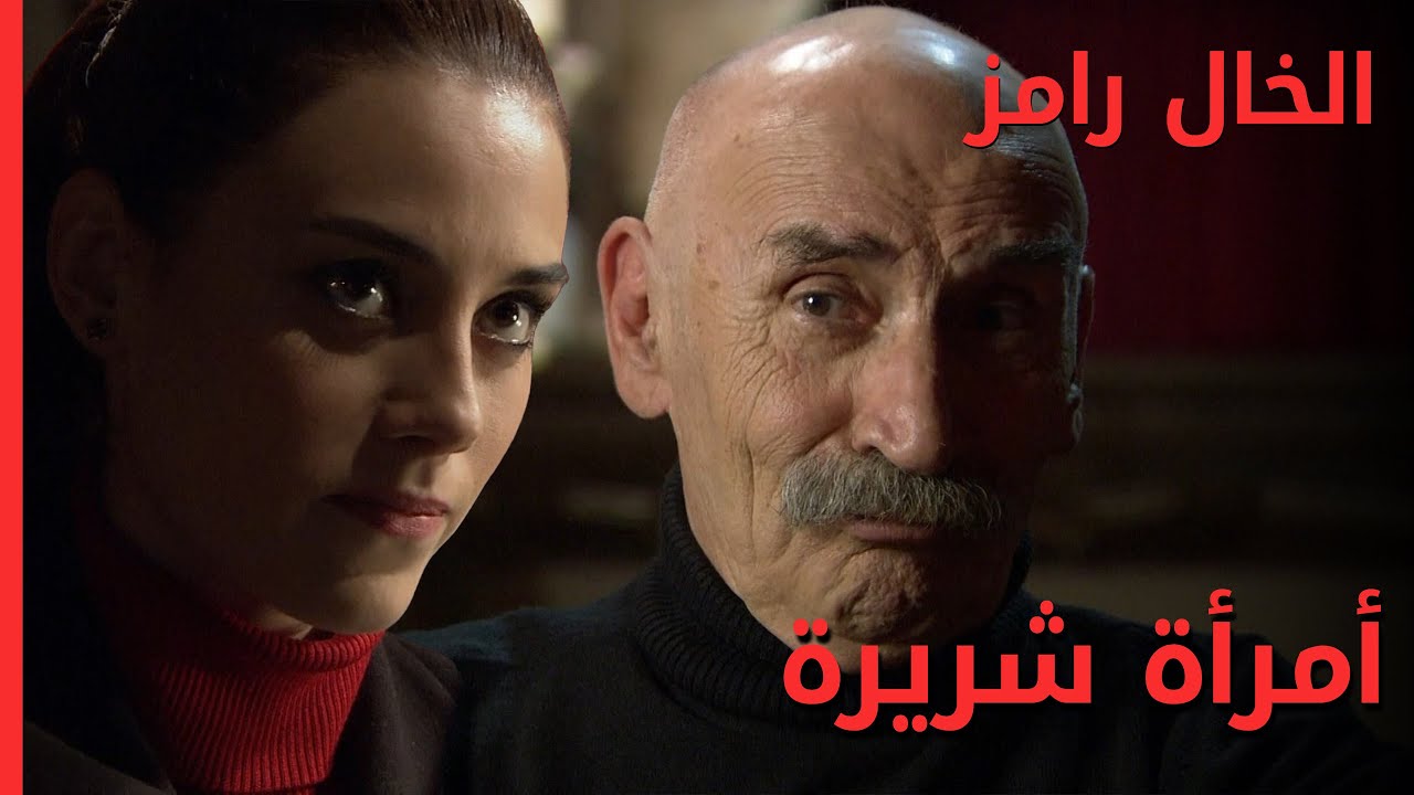 وجدنا الخائن - الخال رامز