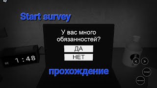 Я НЕ МОГУ В ЭТО ИГРАТЬ!😢 roblox start survey прохождение