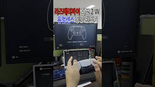 라즈베리파이 피코 2 W 듀얼센스동글 #pico2w #피코2w #듀얼센스 #듀얼센스동글 #동글이 #dualsense #ps5 #playstation #playstation5