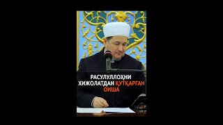 Rasulullohni Xijolatdan Qutqargan Oisha R.a