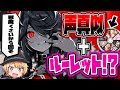 【KING】実力派歌い手がルーレットを回すと歌う人が変わりますWWWWWWWW【新感覚歌ってみた】