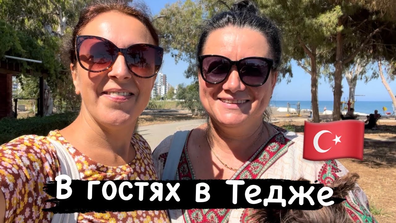 197 ️ПЕРЕЕЗД В ТУРЦИЮ.В гостях у Леночки/Пицца,суши#vlog #türkiye # ...