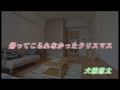 【女性向け】帰ってこられなかったクリスマス【ASMR】