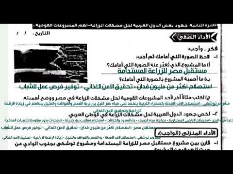 إجابة تقييم الاسبوع الحادي عشر كتاب التقييمات دراسات الصف السادس الابتدائي ص 41 ل 43 الترم 1 2026