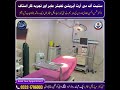 3 Surgeries in One Time by Dr. Shams-ul-hassan Bukhari