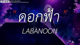 ดอกฟ้า - LABANOON | เท่าเดิม,เชือกวิเศษ,เส้นบางๆ (เนื้อเพลง)