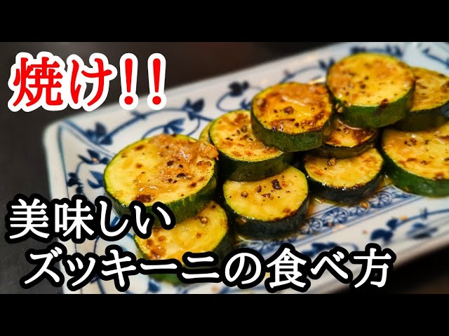 Zucchini's easy and delicious popular recipe! This way of eating