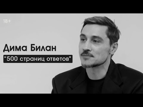 Дима Билан в