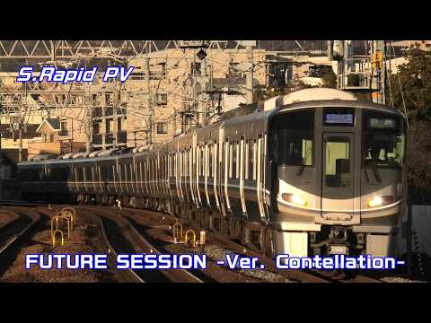 【鉄道PV】新快速　『FUTURE SESSION -Ver. Constellation-』