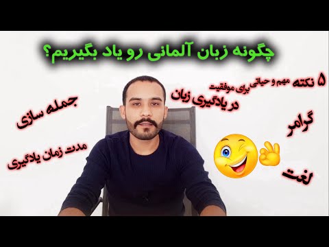 تصویری: چگونه میکس را یاد بگیریم