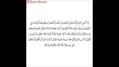 القارئ فارس عباد - سورة النساء - من الآية 146 إلى الآية 149