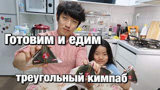 ЭТО ЕСТ КАЖДЫЙ КОРЕЕЦ! ТРЕУГОЛЬНЫЙ КИМПАБ ПО-КОРЕЙСКИ/НИКОЛАЙ ПО-КОРЕЙСКИ