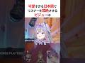 可愛すぎる日本語でリスナーを悶絶させる海外ホロメンたち #shorts #ホロライブ切り抜き 【 #古石ビジュー #がうるぐら #フワモコ 】