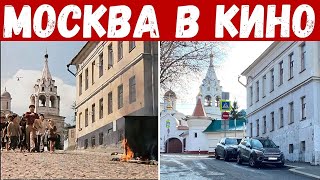 Места съемок советских фильмов. Где снимали фильмы в Москве?