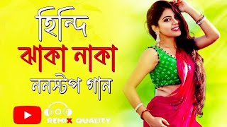 Hindi Bollywood Hit Dance Song (Audio Jukebox) হিন্দি সিনেমার নাচের গান || Remix Quality