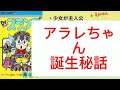 【漫画家 山田玲司 切り抜き】ドクタースランプアラレちゃんは美少女キャラだった!? #山田玲司 #鳥山明 #アラレちゃん