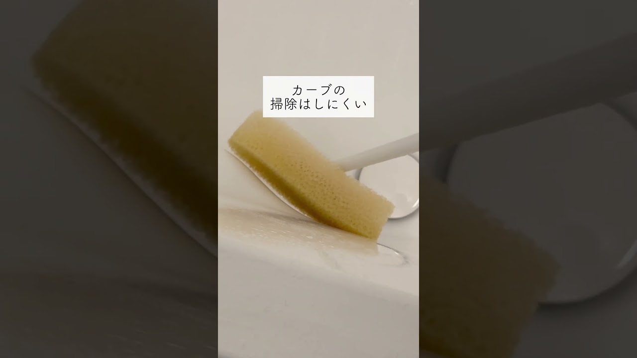 【お風呂ブラシ徹底比較】#二人暮らし　#夫婦暮らし　#暮らしの知恵　#暮らしのアイデア　#便利グッズ　#ライフハック　#掃除　#お風呂掃除
