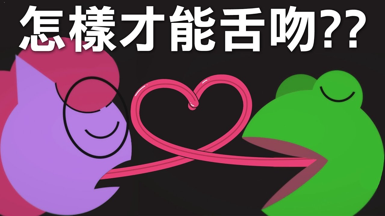 遊戲名字 【青蛙教你談戀愛】怎樣才能跟女生舌吻??|Catch Your Chance 抓住你的機會