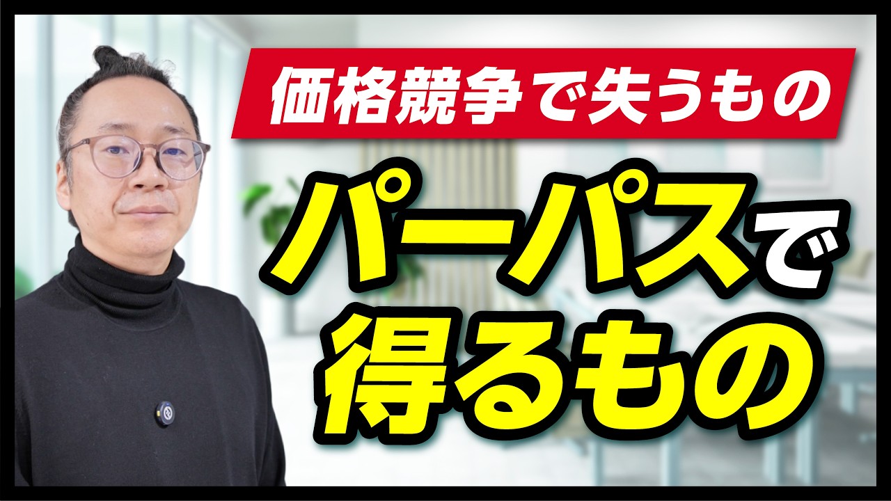 【パーパス経営】企業の社会的役割。採用と信頼を獲得する3つのステップ。