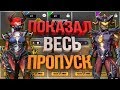 ПОКАЗАЛ ВЕСЬ НОВЫЙ ДРАКОНИЙ ПРОПУСК В FREE FIRE! | NEWS #212 ФРИ ФАЕР