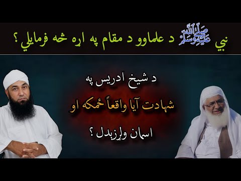 Sheikh idrees pa marg da Zmakay aw asman iraday pa rikhtya wranay shway | Molana Muhammad yousuf 