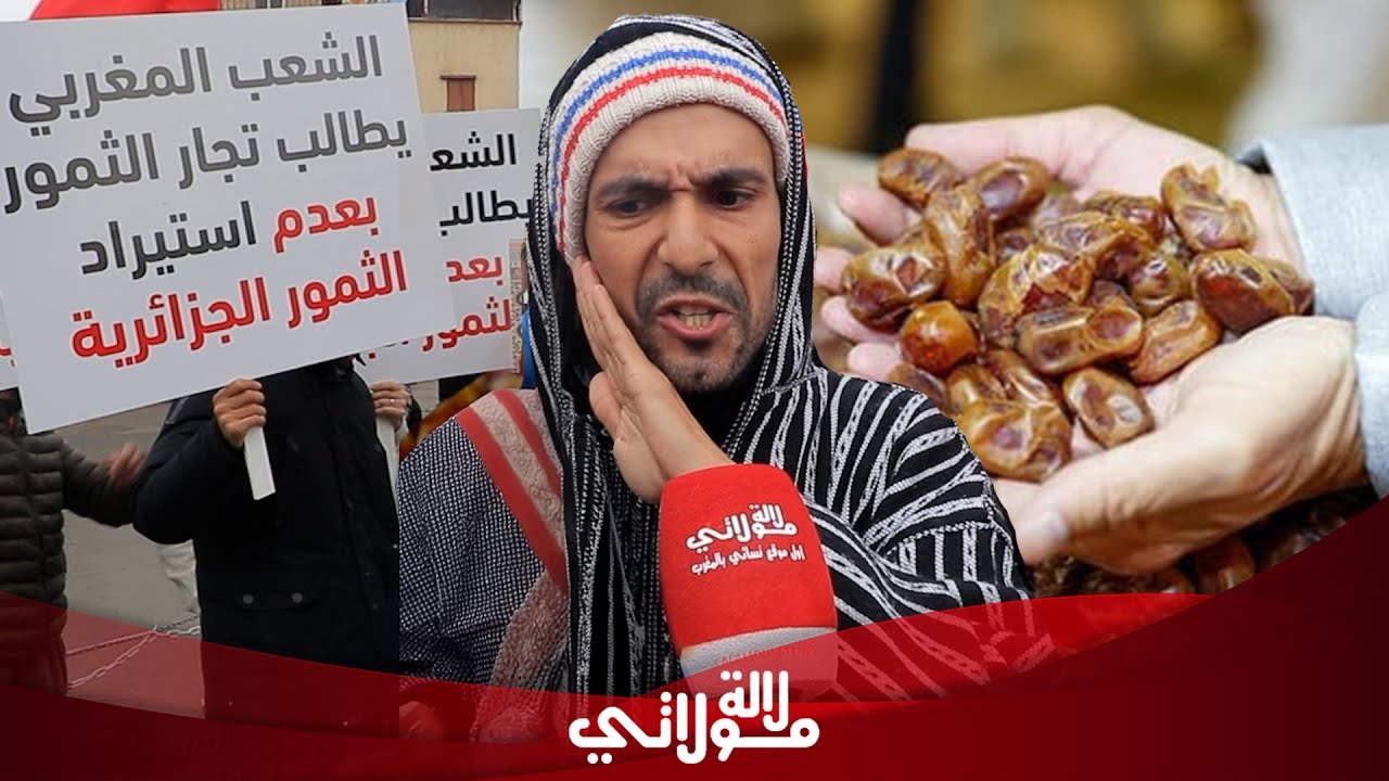 حملة مغربية غاضبة على التمور الجزائرية