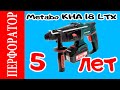 Перфоратор Metabo KHA 18 LTX