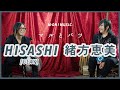 【マルとバツ】緒方恵美 &times; HISASHI(GLAY)