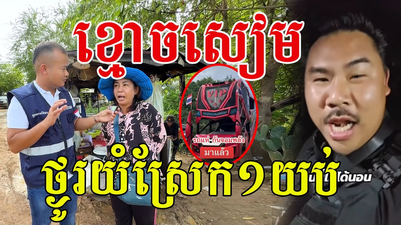 ស្រែកថ្ងូរ១យប់ ដូចអត់ពែស៊ី ចេះធ្វើទៅរួច