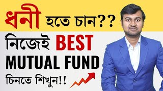 How to Choose Mutual Funds in Bangla | Best Mutual Fund course in Bengali |  মিউচুয়াল ফান্ড ✅✅✅ screenshot 4