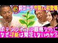 【考察】阪神＆ロッテ元コーチ今岡さん初登場!! 宮本さんと考える惜しい選手の共通点とは!?