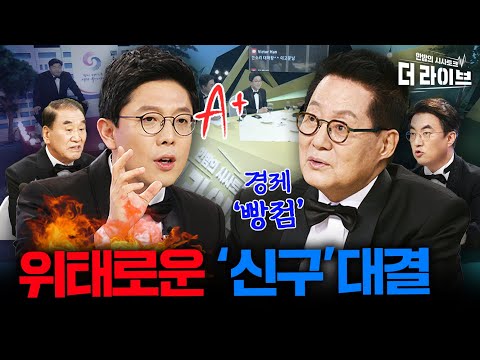 (+<strong>이재오</strong>, 김성회, 이상민) [KBS 더라이브 230510]