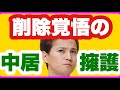 「中居正広を叩きすぎじゃないか? 暴露系YouTuberに物申す」