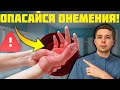 Почему НЕЛЬЗЯ игнорировать онемение? Это ОПАСНЕЕ, чем ты думаешь!