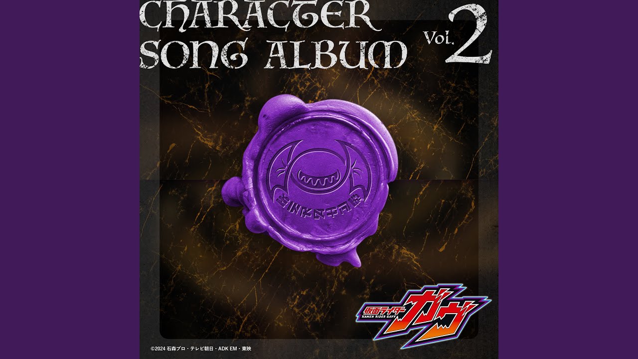 The Formula （『仮面ライダーガヴ』キャラクターソング）