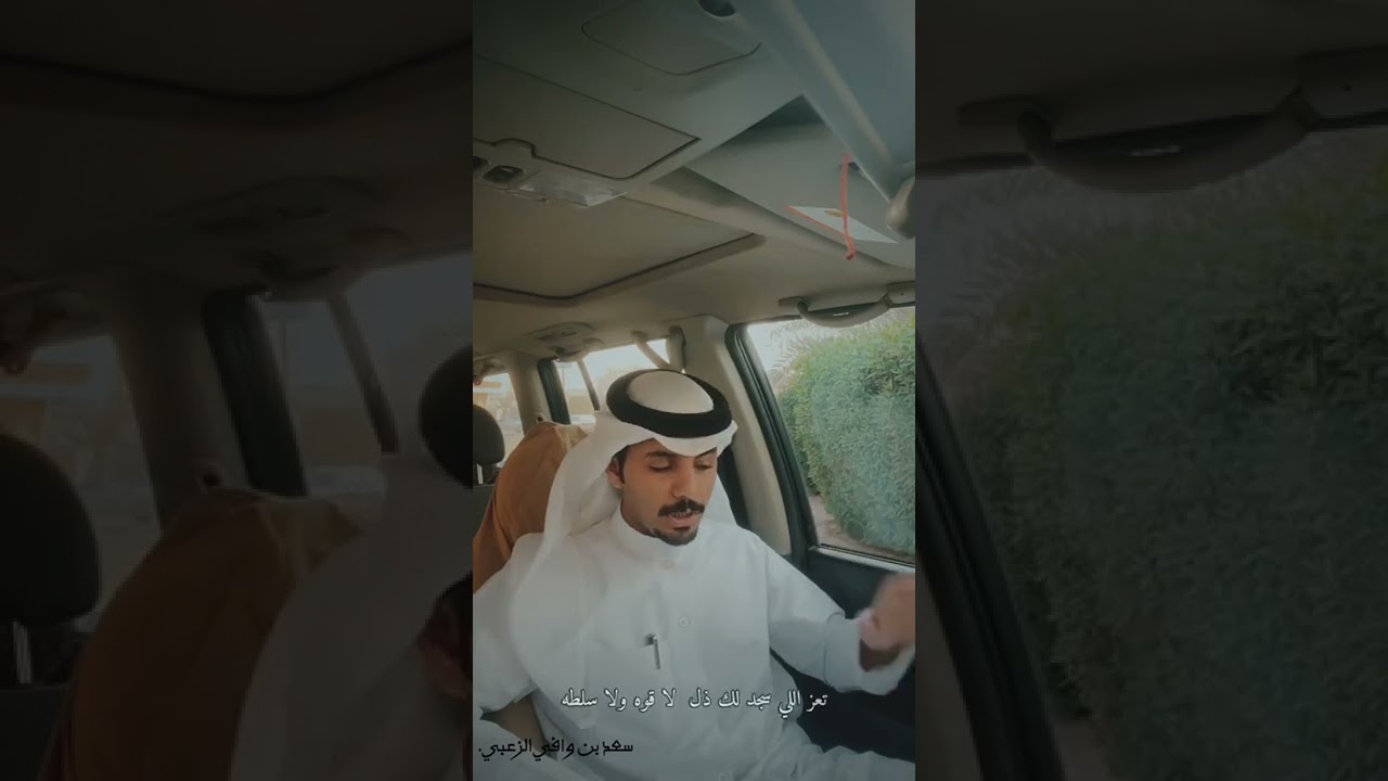 قصيدة سعد بن وافي الزعبي في تركي عبدالله المسلم 