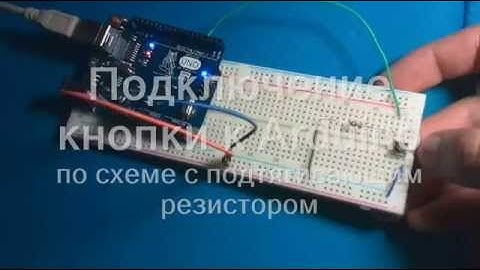 Подключение кнопки к Arduino