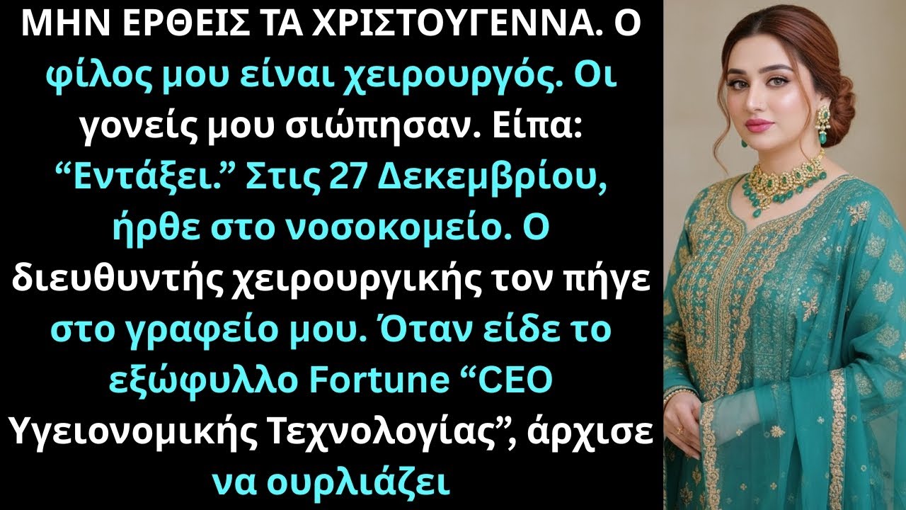 Η αδελφή μου είπε: “Παράτα τα Χριστούγεννα, η ζωή σου είναι χάλια” — τότε φίλος μπήκε.