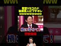 【有吉弘行VSコカド】ミスを絶対に見逃さない有吉警察 #お笑い #おもしろ #お笑い芸人 #芸人 #有吉弘行