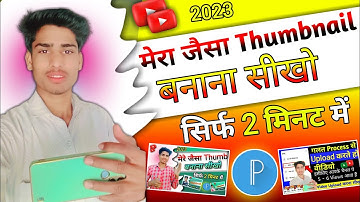 Mere jaisa thumbnail kaise bnaye |  Manoj dey jaisa thumbnail kaise banaye @ManojDey